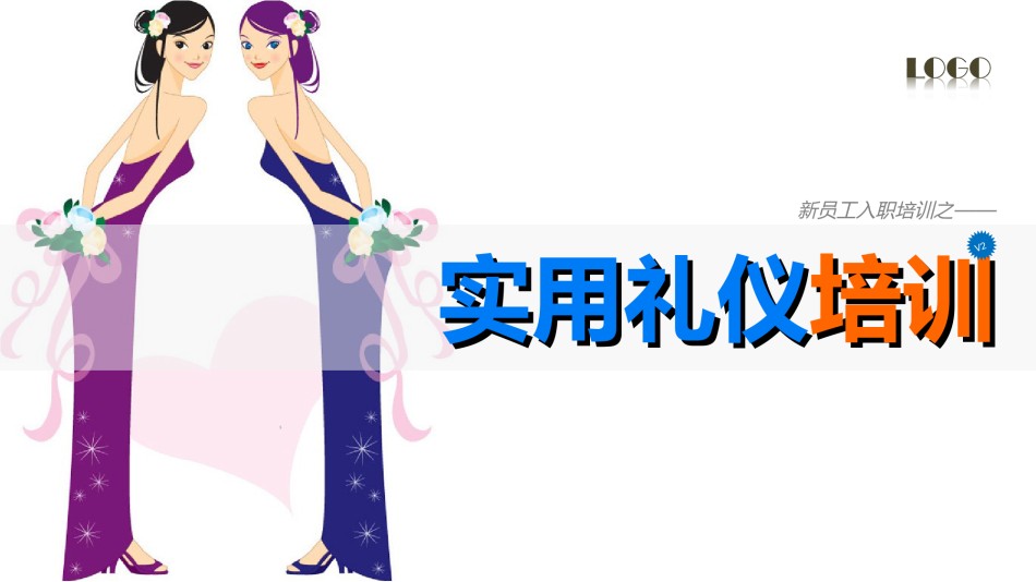 员工培训22.ppt_第1页