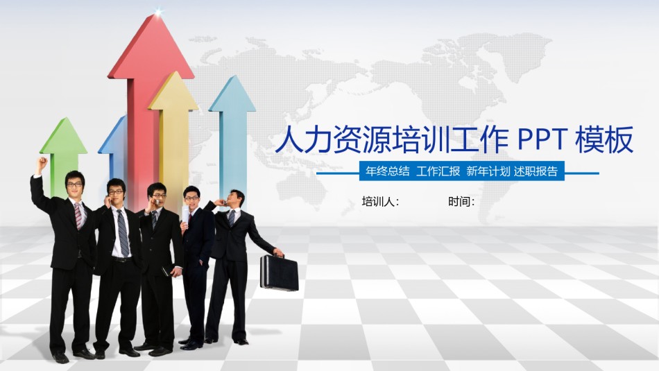 员工培训10.pptx_第1页