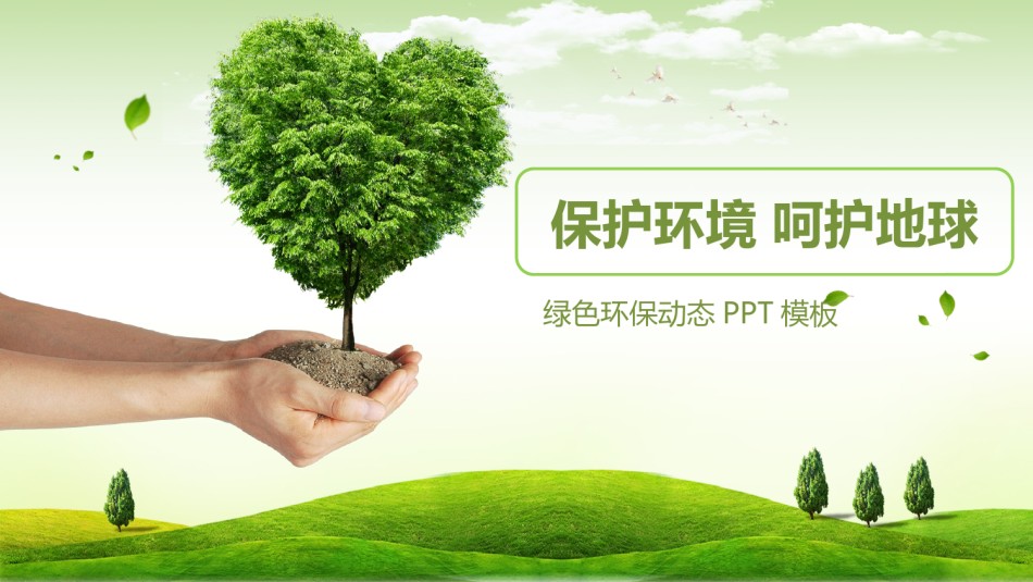 动态动画(21).pptx_第1页