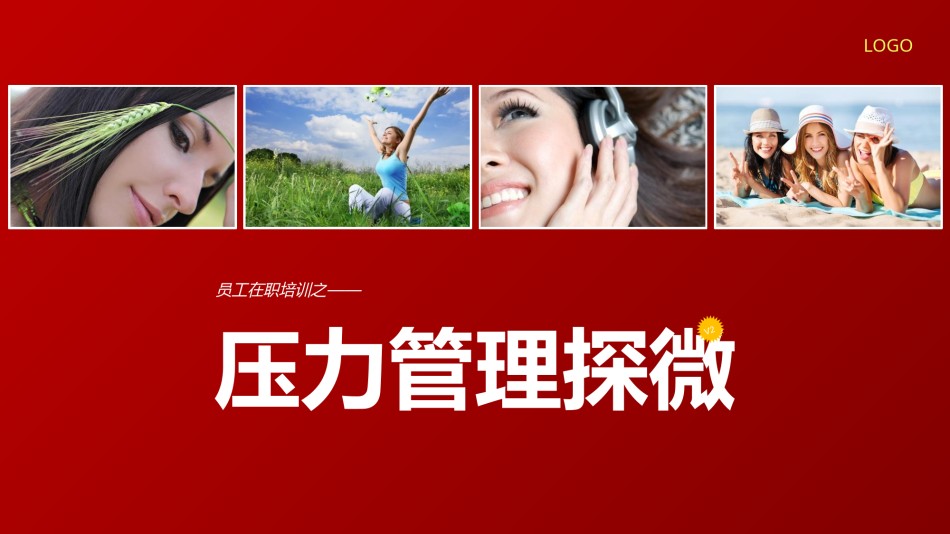 员工培训12.pptx_第1页