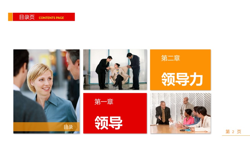 员工培训13.pptx_第2页