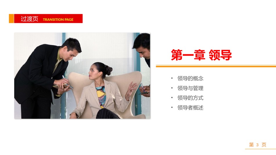 员工培训13.pptx_第3页