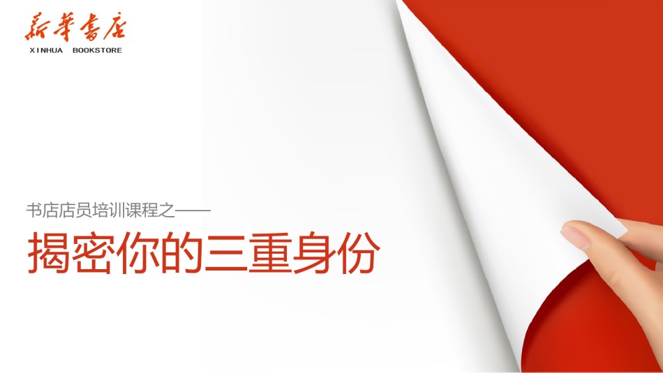 员工培训14.pptx_第1页