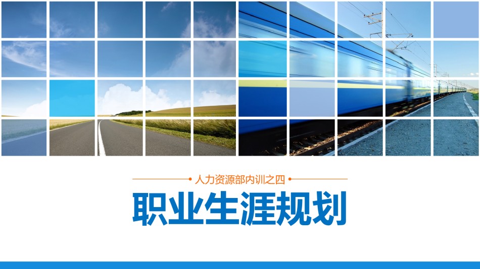 员工培训15.pptx_第1页