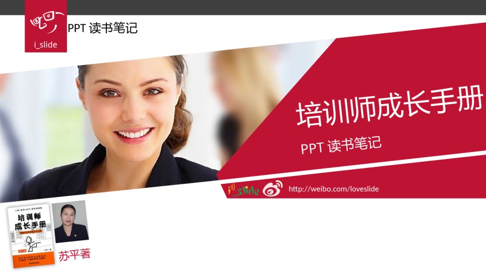 员工培训17.pptx_第1页