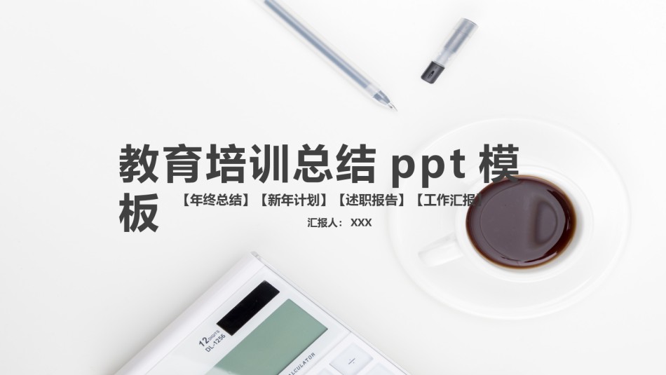 员工培训26.pptx_第1页