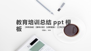 员工培训26.pptx