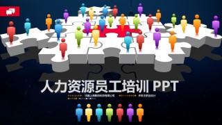 员工培训3.pptx