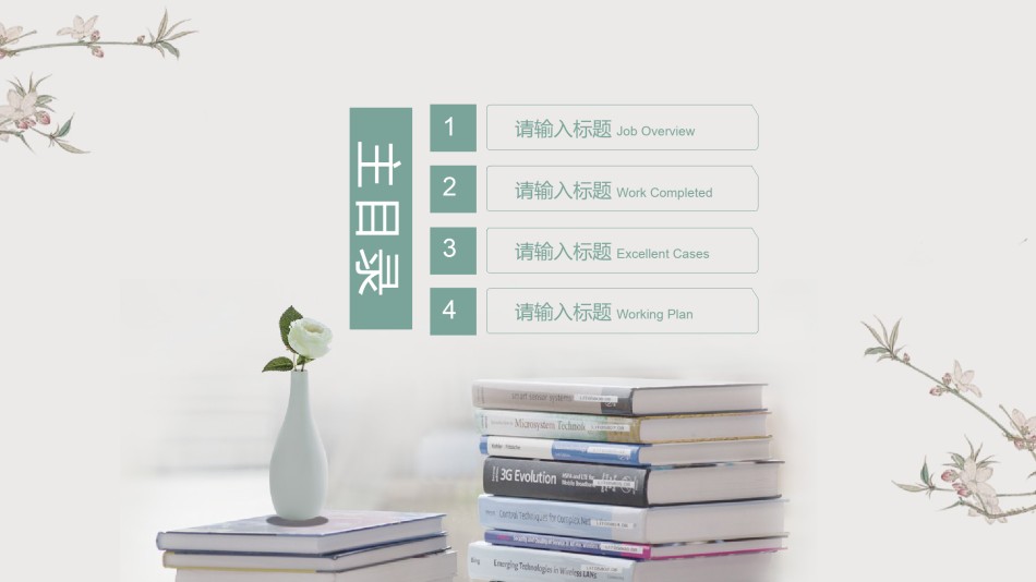 员工培训30.pptx_第2页