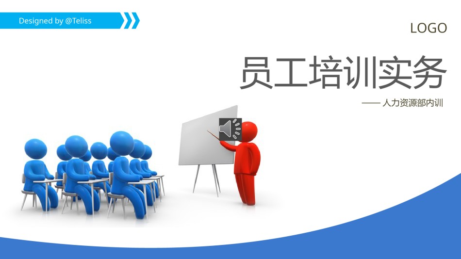 员工培训4.pptx_第1页