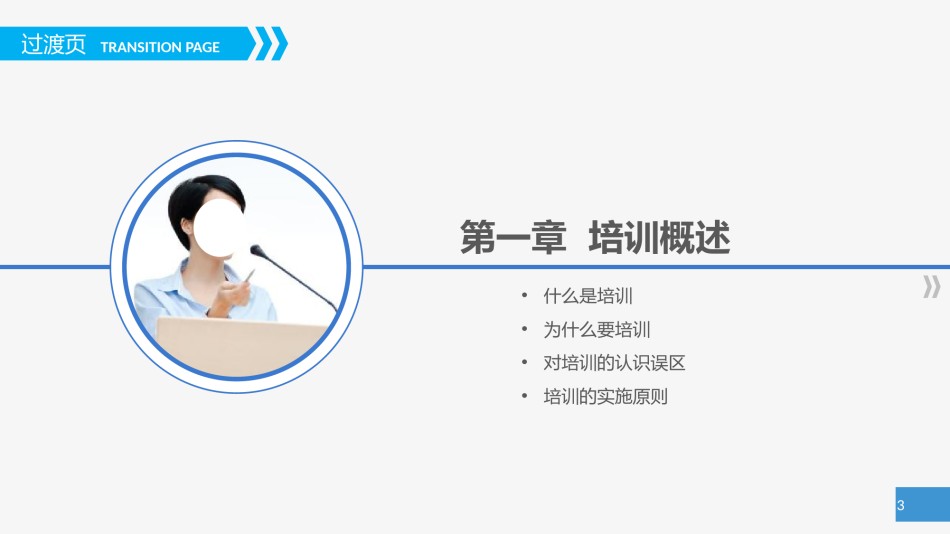 员工培训4.pptx_第3页