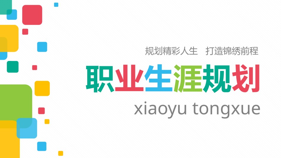 动态动画(44).pptx_第1页