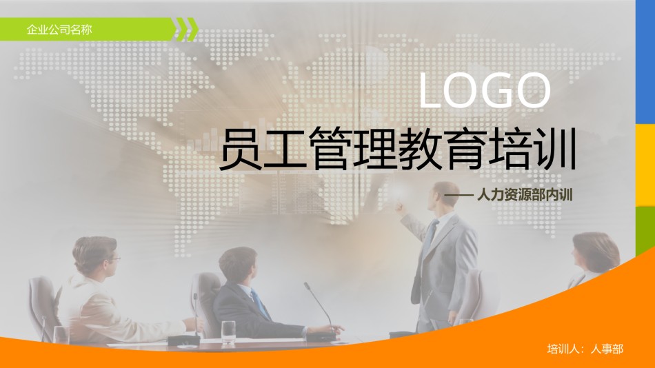 员工培训5.pptx_第1页
