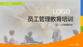 员工培训5.pptx