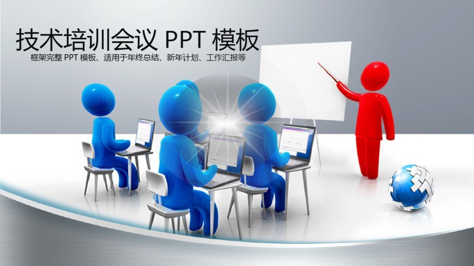 员工培训6.pptx_第1页