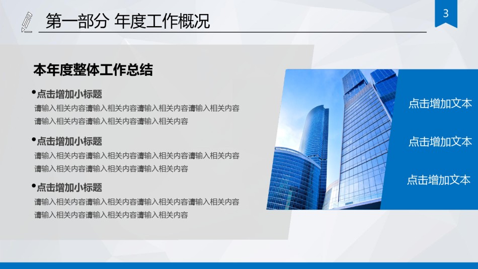 员工培训6.pptx_第3页