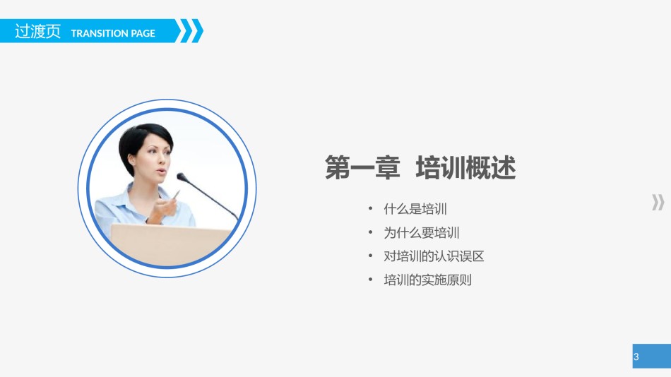 员工培训7.pptx_第3页