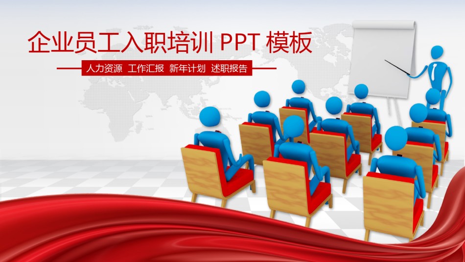 员工培训9.pptx_第1页