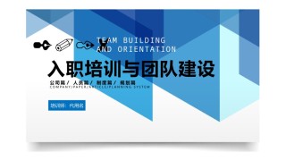 入职培训 (1).pptx