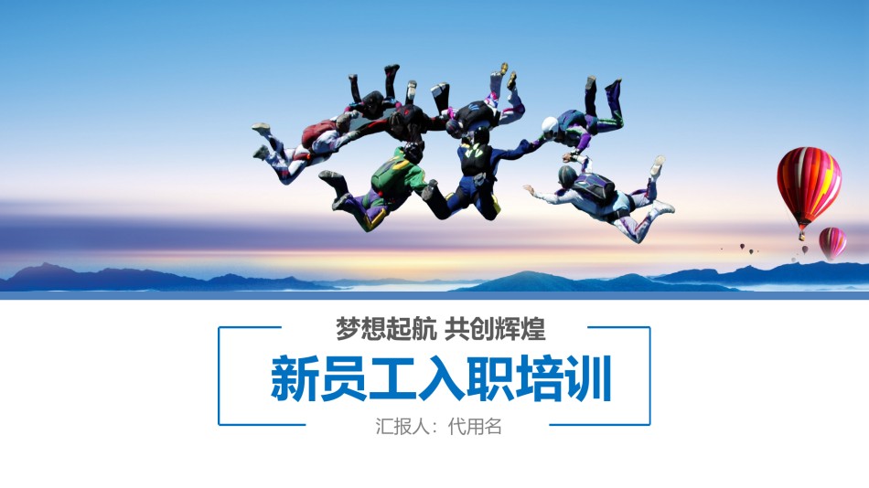 入职培训 (11).pptx_第1页