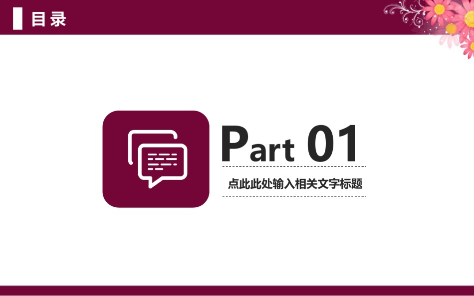 动态动画(67).pptx_第3页