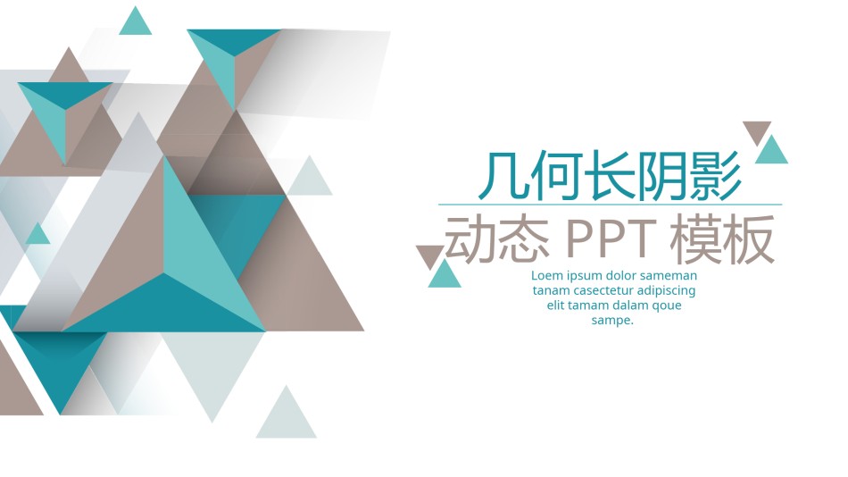 动态动画(83).pptx_第1页