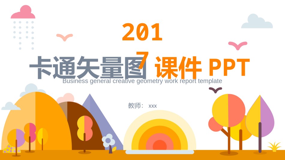 动态动画(91).pptx_第1页