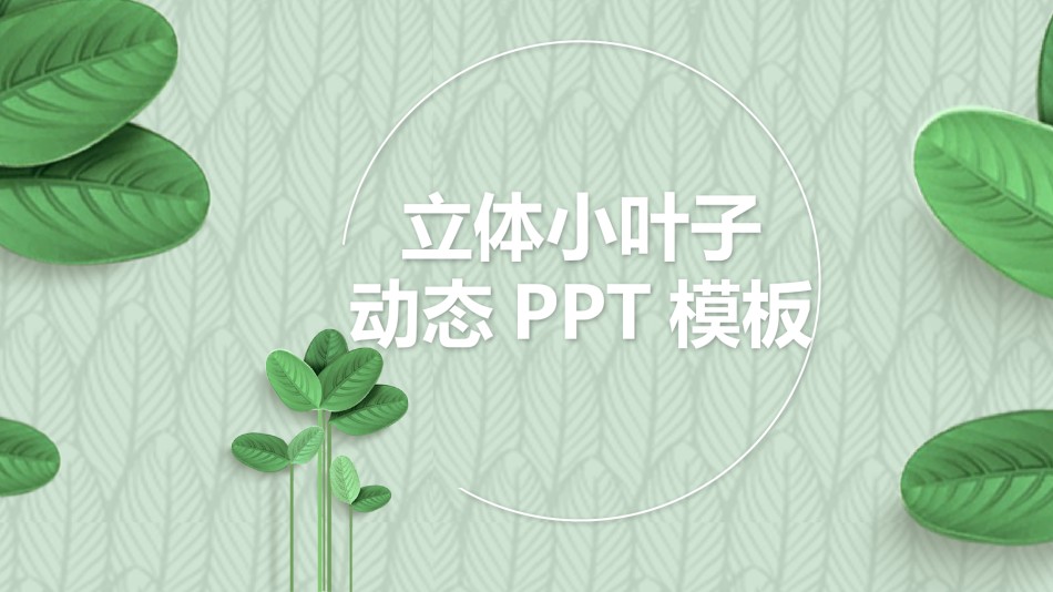 动态动画(94).pptx_第1页