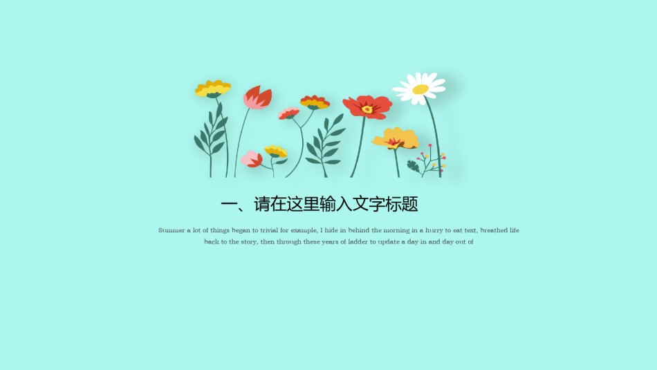 清新文艺1.pptx_第3页
