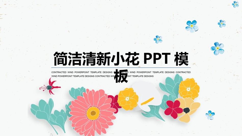 清新文艺12.pptx_第1页