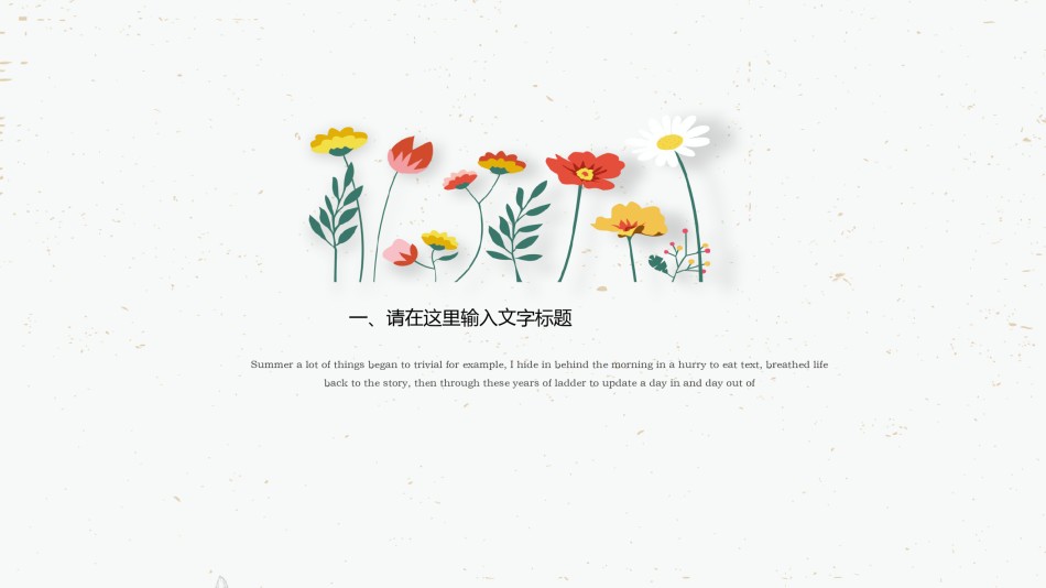 清新文艺12.pptx_第3页