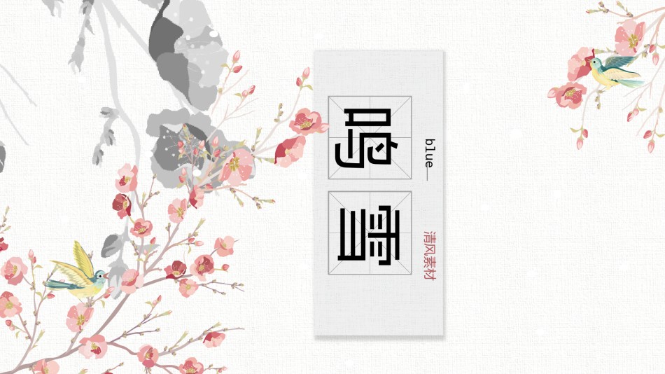 清新文艺13.pptx_第1页