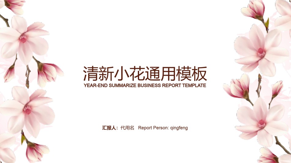 清新文艺14.pptx_第1页