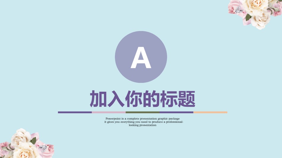 清新文艺15.pptx_第3页