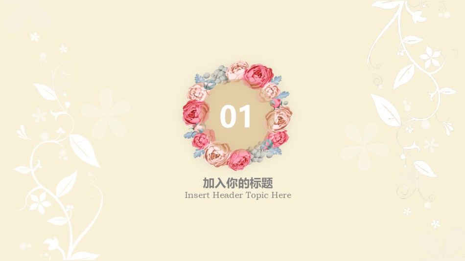 清新文艺16.pptx_第3页