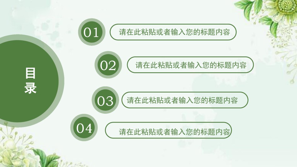 清新文艺18.pptx_第2页