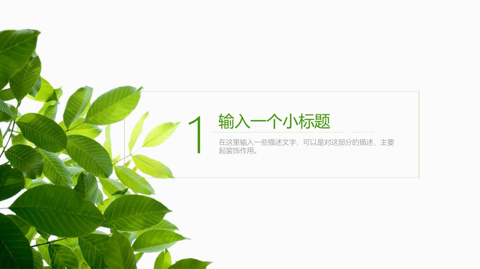 清新文艺2.pptx_第3页