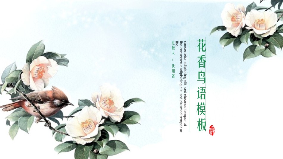 清新文艺20.pptx_第1页