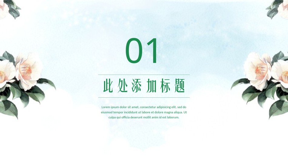 清新文艺20.pptx_第3页