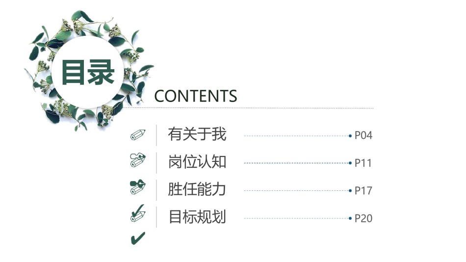 清新文艺21.pptx_第2页
