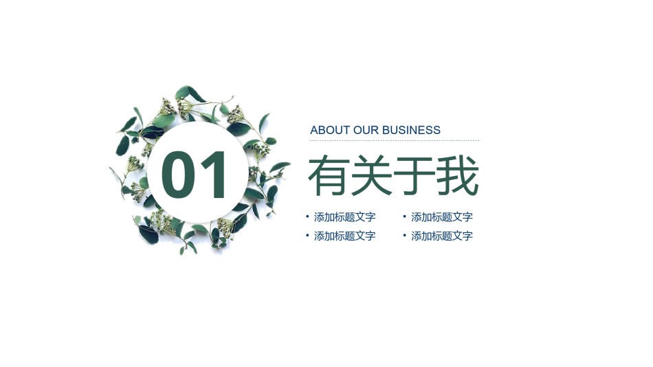 清新文艺21.pptx_第3页