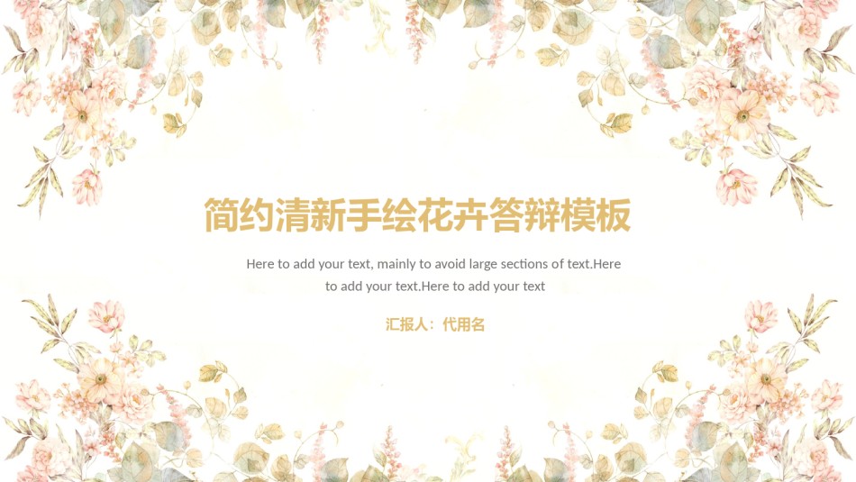 清新文艺22.pptx_第1页
