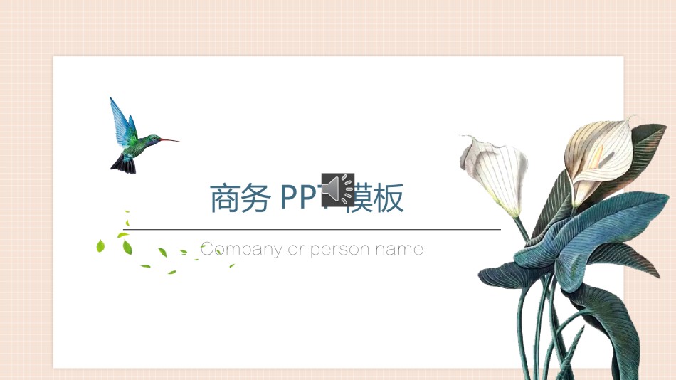 清新文艺23.pptx_第1页