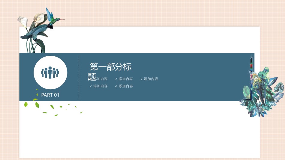 清新文艺23.pptx_第3页