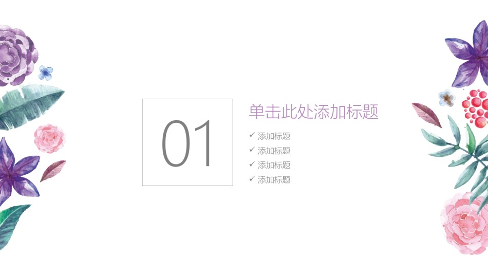 清新文艺25.pptx_第3页