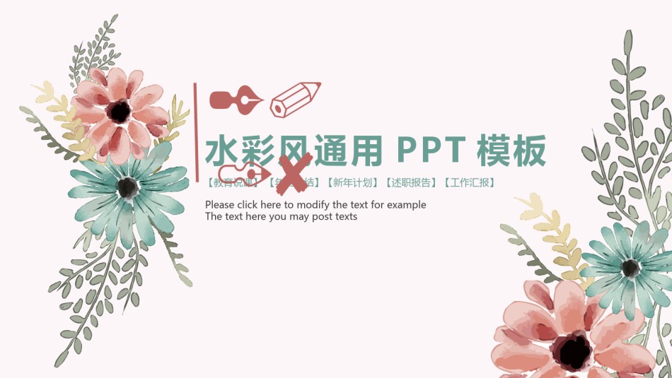 清新文艺29.pptx_第1页