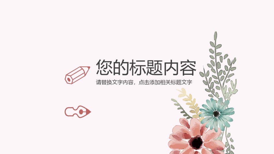 清新文艺29.pptx_第3页
