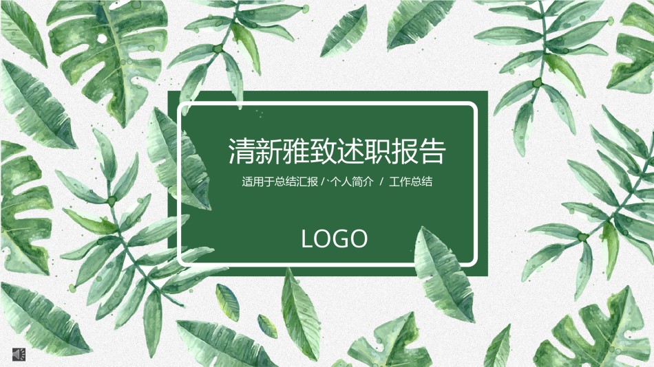 清新文艺3.pptx_第1页