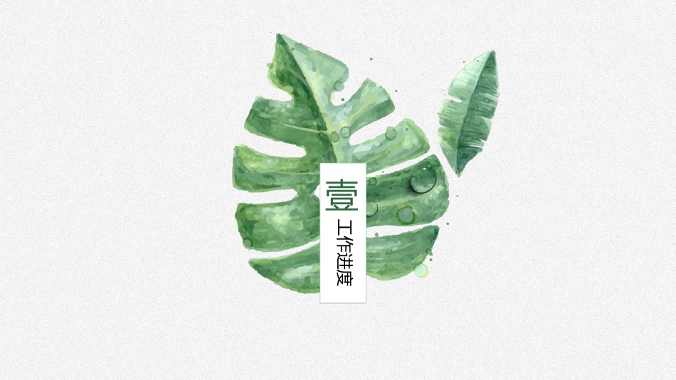 清新文艺3.pptx_第3页
