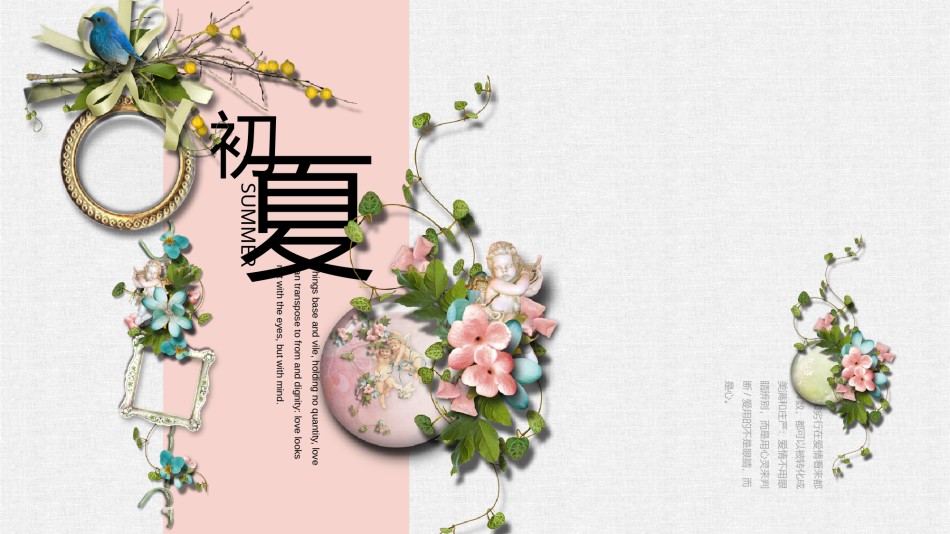 清新文艺30.pptx_第1页